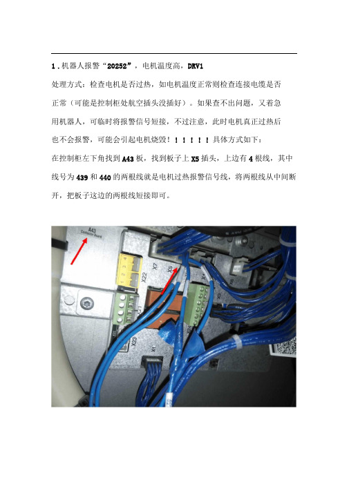 ABB机器人故障处理严选参考