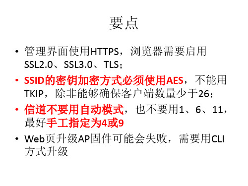 ruckus胖ap配置方法