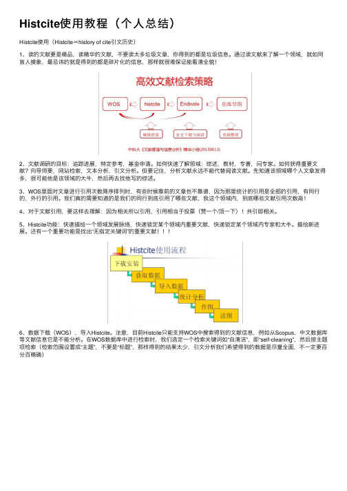 Histcite使用教程（个人总结）