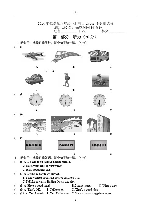 2014仁爱版八年级下册英语Unit5-6单元测试卷