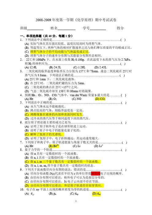 清华大学线性代数期中考试2008年