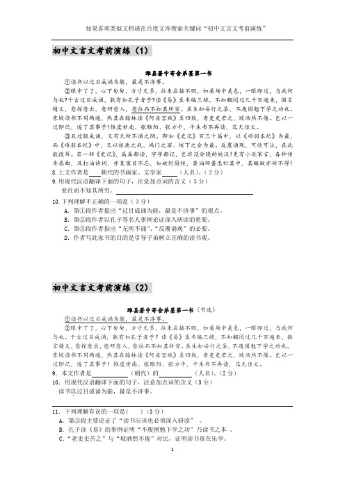 初中文言文考前演练：《潍县署中寄舍弟墨第一书》(含题目和答案)