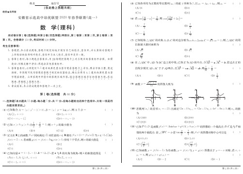 安徽示范高中培优联盟2020春季联赛高一理科数学