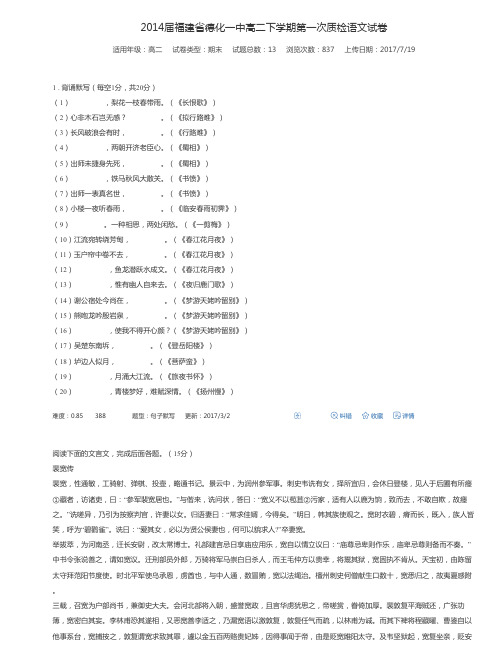 2014届福建省德化一中高二下学期第一次质检语文试卷