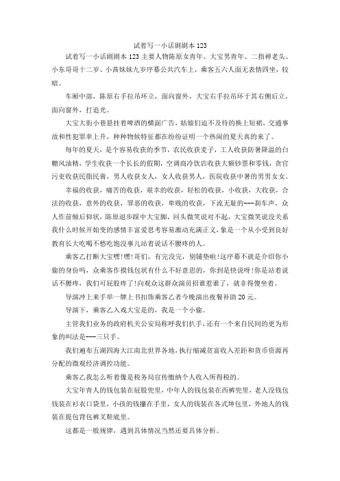 最新--无题-试着写一小话剧剧本20193 精品