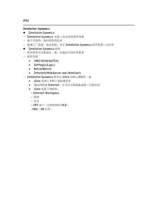 iFIX笔记