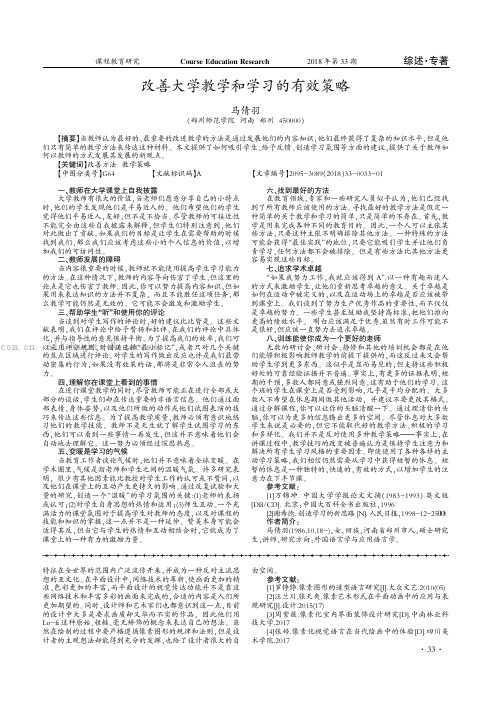 改善大学教学和学习的有效策略