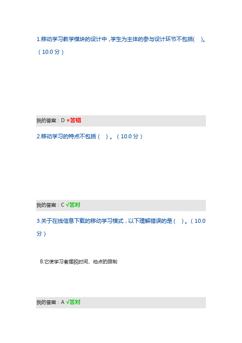 xx年移动学习影响着我们的未来题目及答案