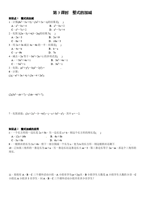 《整式的加减》课后习题-七年级上册数学北师大版