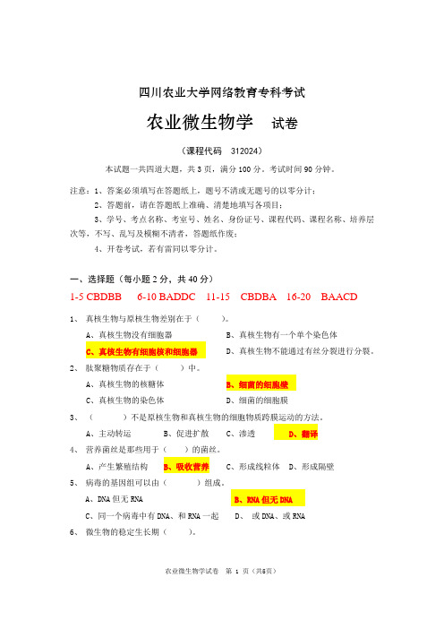 《农业微生物学(专科)》19年12月作业考核A-答案