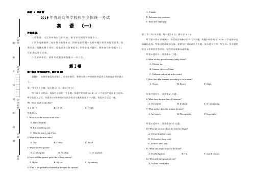 2019年泄露天机高考押题卷 英语(一)学生版