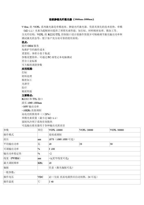 连续掺镱光纤激光器1060nm1080nm