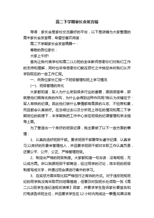 高二下学期家长会发言稿