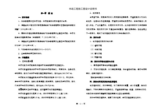 市政道路施工图说明