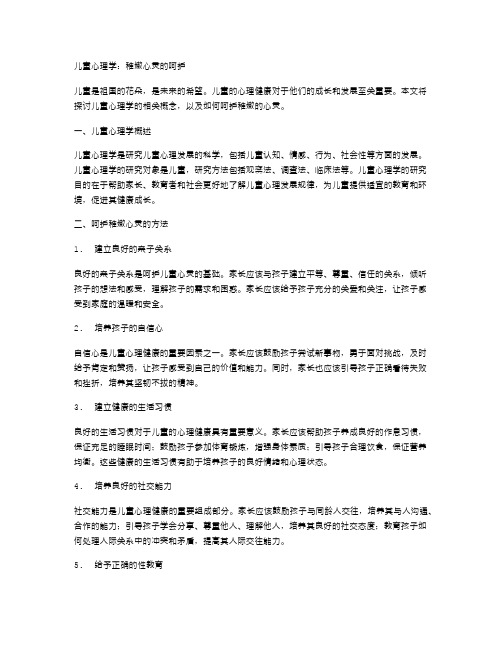 儿童心理学：稚嫩心灵的呵护