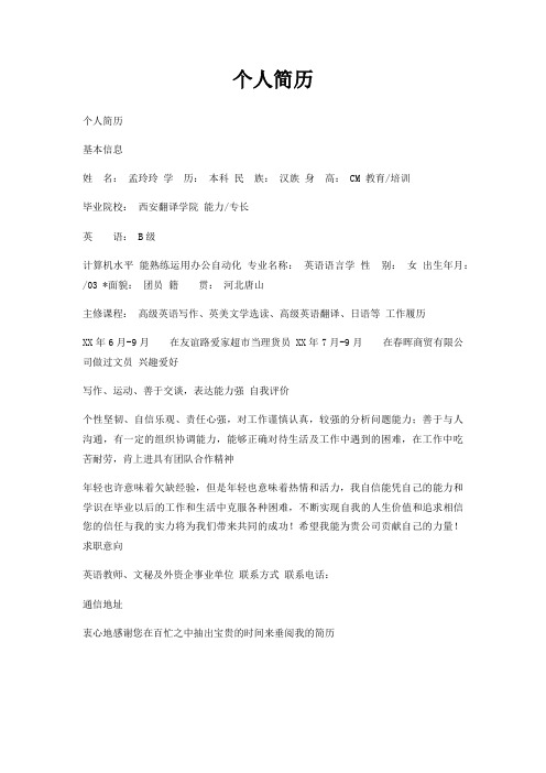 个人简历