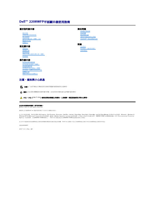 Dell 2208WFP平面顯示器使用指南说明书