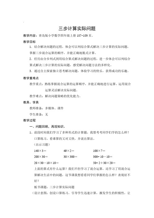 三步计算实际问题