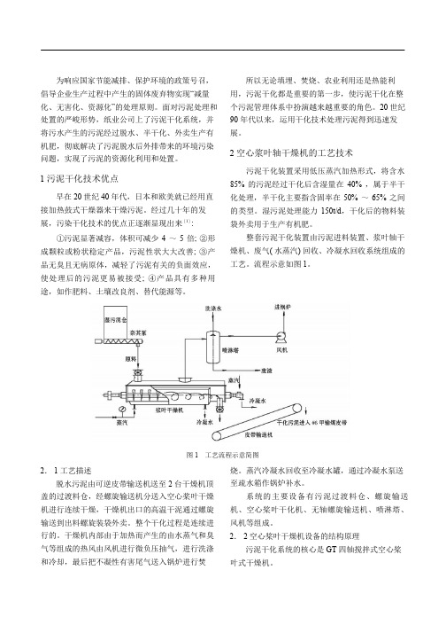 污泥干化系统工艺运行总结