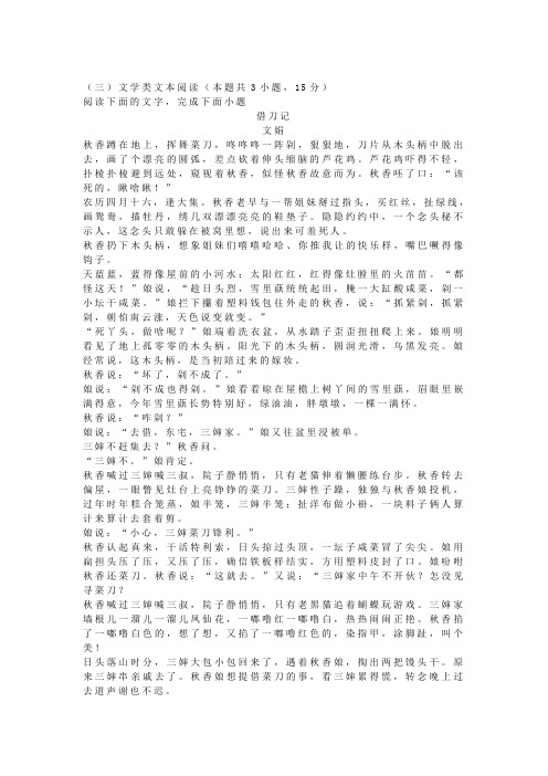 文学类文本文娟《借刀记》阅读练习及答案