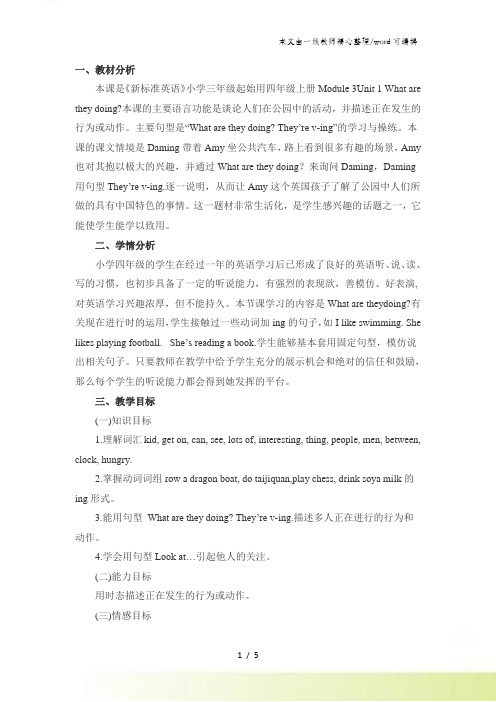 四年级英语上册英语教案Unit1 外研社