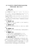 2017年玉林中小学教师系列高级专业技术资格