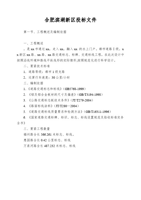 合肥滨湖新区投标文件