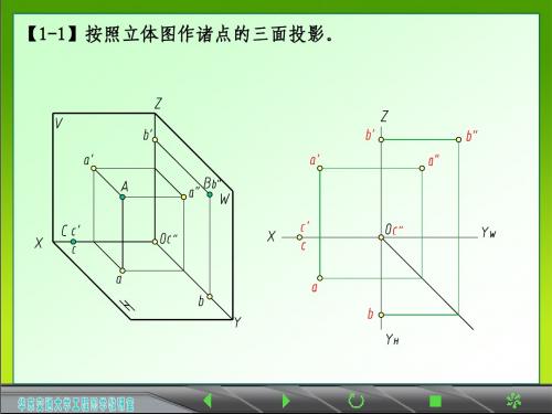 《画法几何及土木工程制图》习题解答