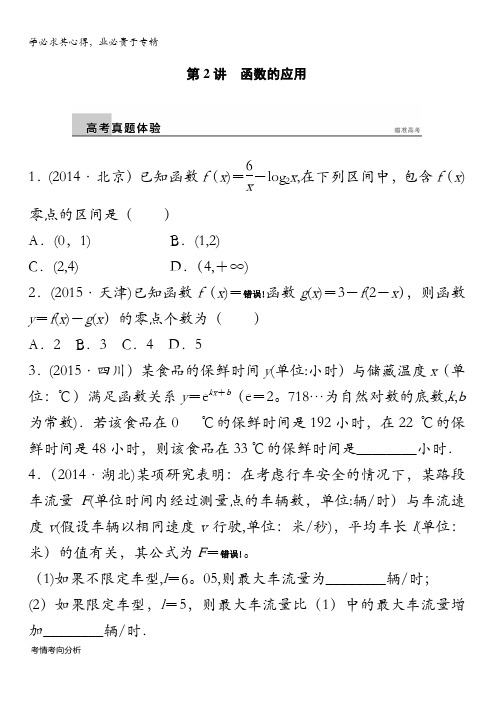 2016版高考数学大二轮总复习与增分策略(,文科)配套文档：专题二 函数与导数 第2讲