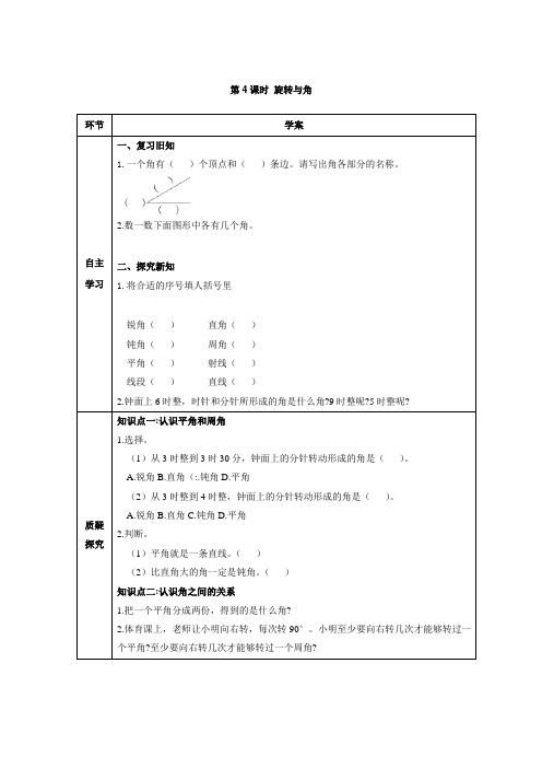 四年级上册数学导学案-2.4旋转与角北师大版