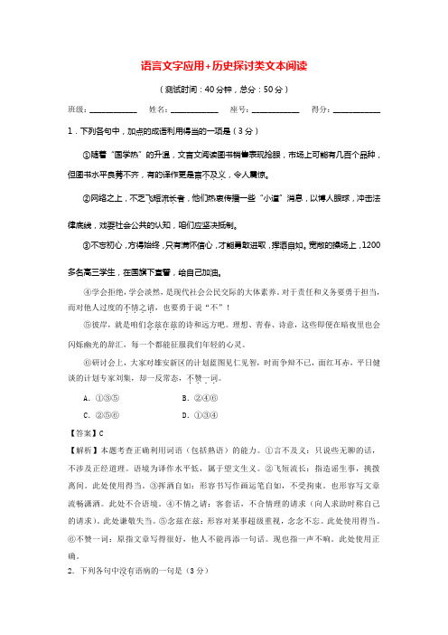 2021高考语文一轮温习周末培优第04周语言文字应用历史探讨类文本阅读含解析