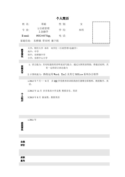 个人简历实用模板大全_可直接下载使用(word版)