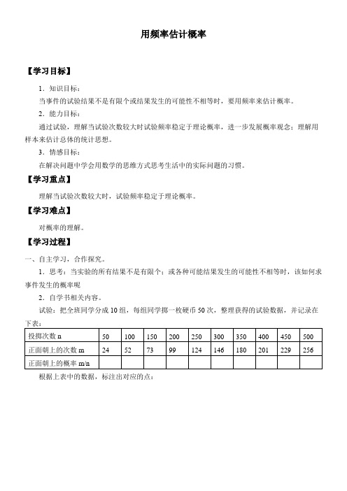 初中九年级数学学案-用频率估计概率精品