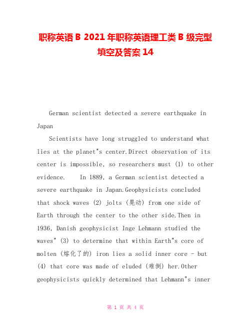 职称英语B2021年职称英语理工类B级完型填空及答案14