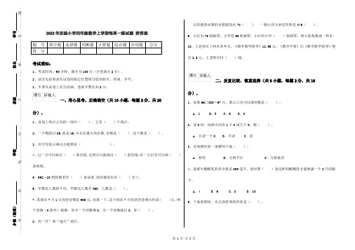 2022年实验小学四年级数学上学期每周一练试题 附答案