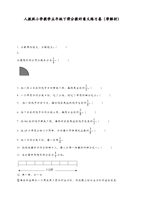 新人教版五年级下数学一课一练-分数的意义-人教版 【精品】