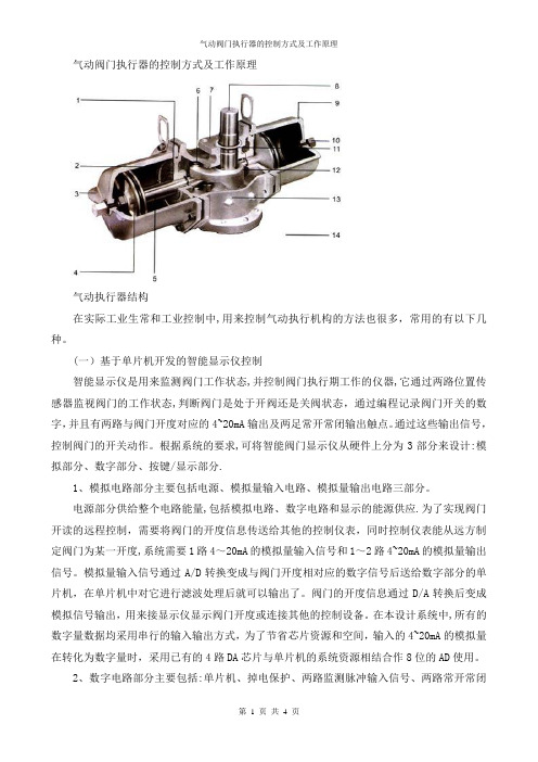 气动阀门执行器的控制方式及工作原理【范本模板】