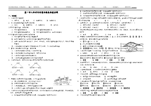 (完整版)人体的内环境与稳态典型试题