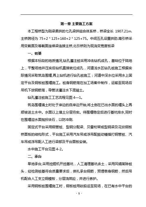 下承式梁拱结合大桥施工方案