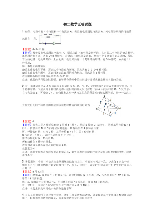 初二数学证明试题
