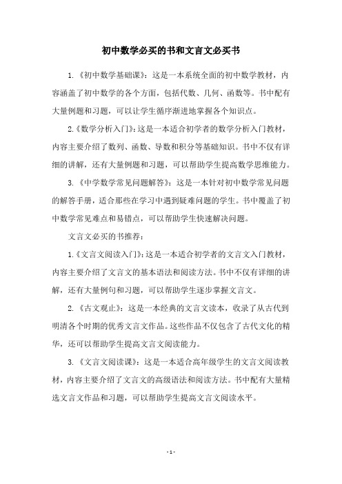 初中数学必买的书和文言文必买书