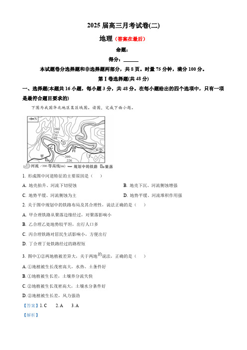 湖南省长沙市2025届高三上学期月考(二)地理试题含答案