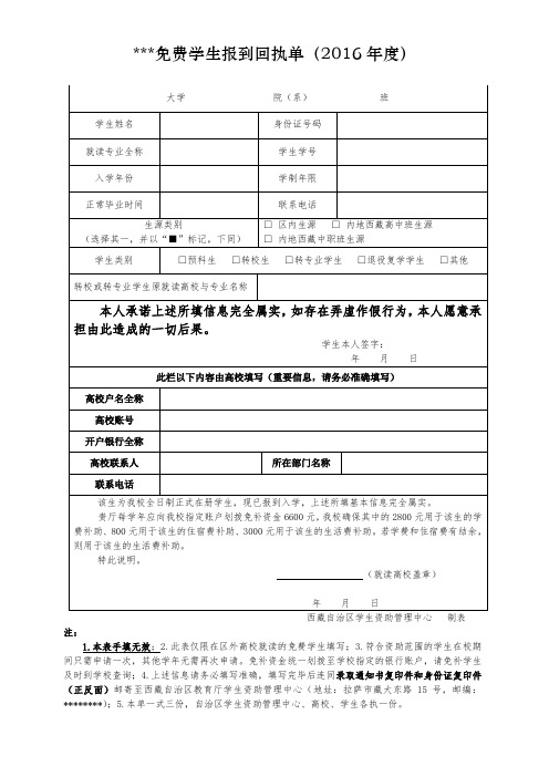 免费学生报到回执单【模板】