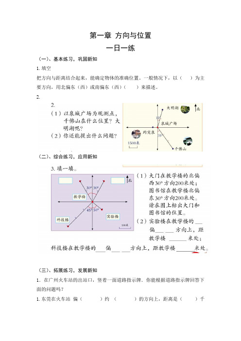 青岛五四制数学第一章《方向与位置》第二章练习题