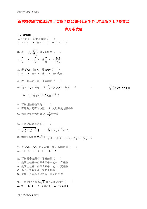推荐学习K12七年级数学上学期第二次月考试题(含解析) 新人教版2