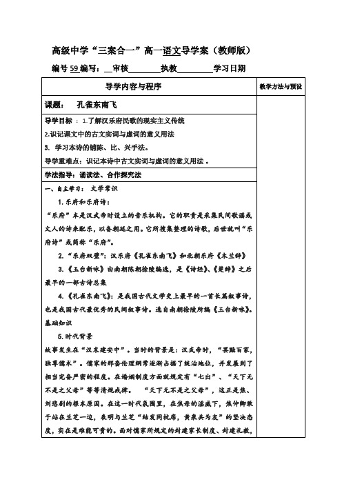 高级中学高中语文必修二学案(新人教版) 6孔雀东南飞教师版59