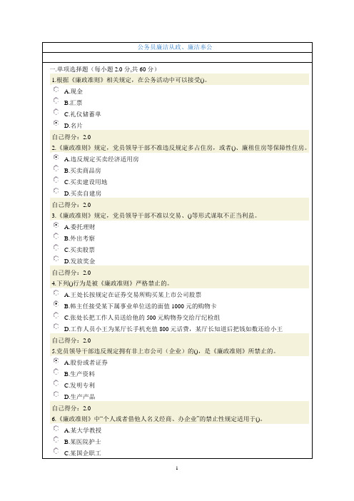 公务员廉洁从政、廉洁奉公考试试题和答案1