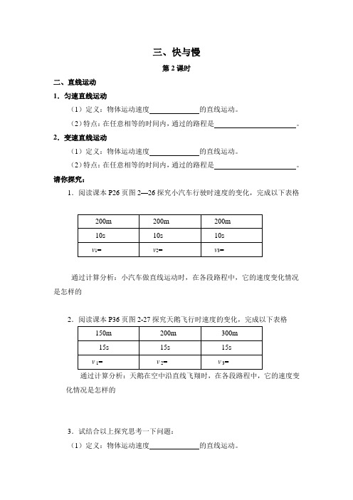 《快与慢》第二课时导学案