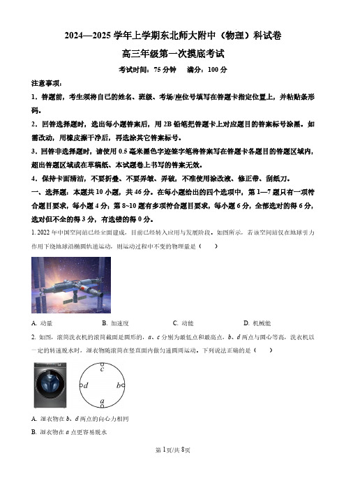 2024-2025学年吉林省东北师范大学附属中学高三上学期一摸物理试题及答案