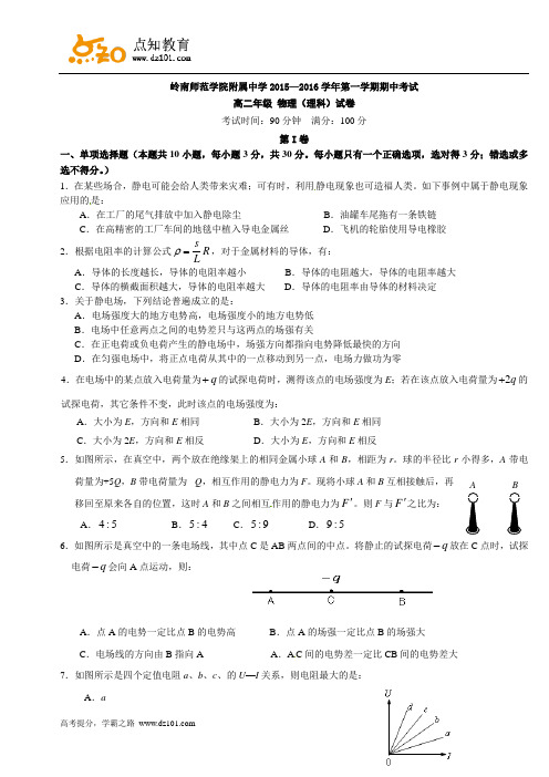 岭南师范学院附属中学2015—2016学年第一学期期中考试